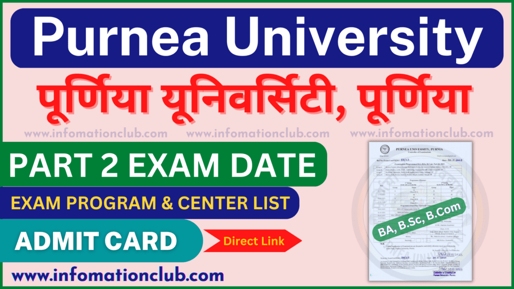 Purnea University Part 2 Exam Date 2023 (Session 2020- 23) The official exam schedule and center list has been released - Purnea University Part 2 Admit Card 2023 Download Direct Link
