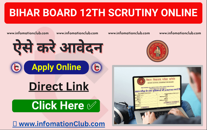 Bihar-Board-12th-Scrutiny-Online-Form-2023-कैसे-भरे