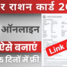 बिहार राशन कार्ड 2025